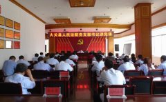 云南大关法院党支部书记上党课