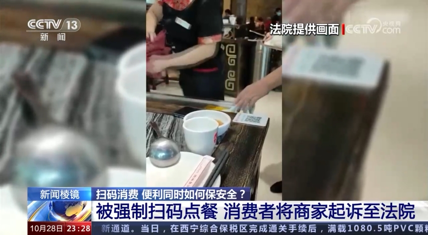 扫码消费 便利同时如何保安全？被强制扫码点餐 消费者将商家起诉至法院