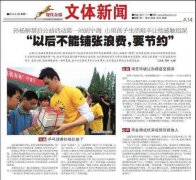 孙杨探访贫困山区被震撼：以后不能铺张浪费(图)