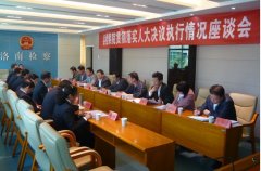 洛南县检察院扎实贯彻执行县人大常委会决议