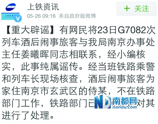 ↑5月26日，上海铁路局曾发布“重大辟谣”，称当事人不在铁路部门工作。