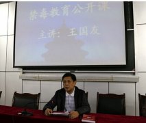 检察官校园开授“禁毒教育公开课”