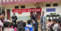 让司法阳光普照校园