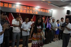 岳普湖县人民法院召开执行案款发放大会