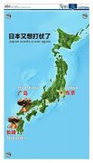 中国报纸刊登带蘑菇云日本地图 日外相称“无法容忍”