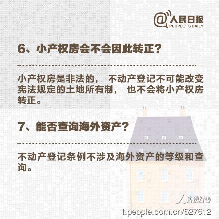 关于不动产登记，你需要了解的12个问题