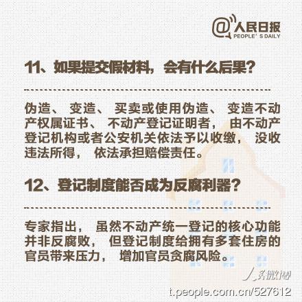 关于不动产登记，你需要了解的12个问题