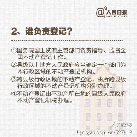 关于不动产登记，你需要了解的12个问题