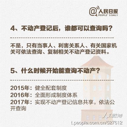关于不动产登记,你需要了解的12个问题