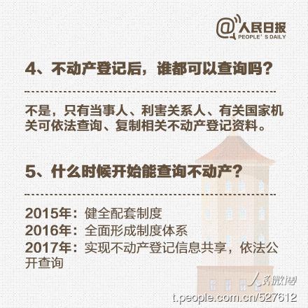 关于不动产登记，你需要了解的12个问题