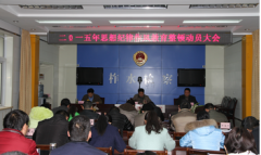 柞水县检察院开展思想纪律作风学习教育整顿活动