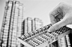 房产税到底离我们有多远？ 到底几套房征税？