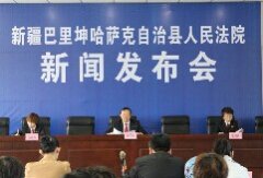 巴里坤县法院举办立案登记制新闻发布会