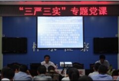 柞水县检察院党组书记讲“三严三实”专题党课