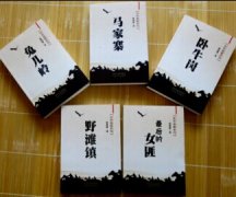 陕出版社重推贺绪林“关中枭雄”系列长篇小说