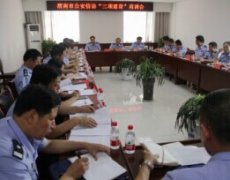 市公安信访“三项建设”培训会在大荔召开