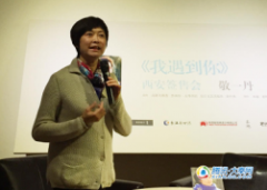 敬一丹西安签售大赞西安有读书氛围