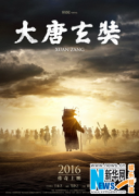 《大唐玄奘》曝预告海报 黄晓明将亮相发布会