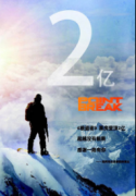 《极盗者》票房逆袭斩获2亿被赞比极限更极限