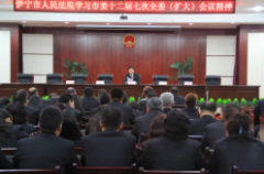 伊宁法院干警学习市委七次全委会议精神