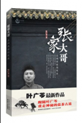 叶广芩《张家大哥》带您重走盐茶古道