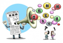 调查：61.3%受访者曾被失实报道误导过