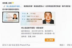 男子租房遇骗局悬赏5千元抓骗子 曝对方信息