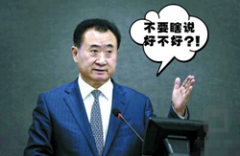 王健林诉微信公号侵权索赔1000余万元：获赔6万元