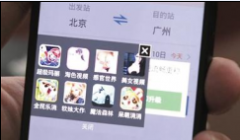 手机应用欺诈曝光：抢票软件内置插件扣费