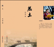 程娟散文集《热土》出版发行