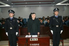 国家能源局煤炭司原副司长魏鹏远一审被判死缓