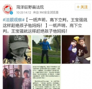 巨野县法院公开力挺马蓉 王宝强赶绝孩子妈妈