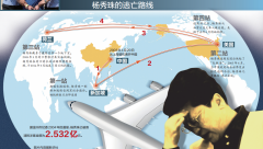 “红通”头号嫌犯杨秀珠从美国回国自首