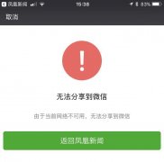  故障？各大内容平台链接无法分享到微信