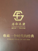 一个时代的经典——方申木业