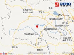 青海玉树称多5.3级地震震中人口稀少 暂无人员伤亡报告