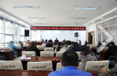 大姚法院传达学习州委九届四次全会精神