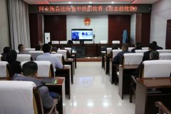 阿克陶县法院组织干警集中观看电影《远去的牧歌》