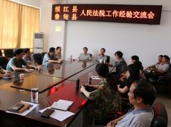 绥江、鲁甸两地法院工作经验交流会在鲁甸召开