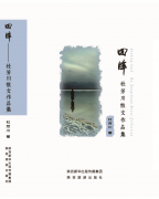   杜芳川散文作品集《回眸》出版发行