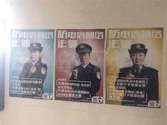 清华老师被电信诈骗1760万 事发小区贴多张防骗海报