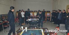 宝鸡查处涉黄涉赌案55起 查获赌博机131台