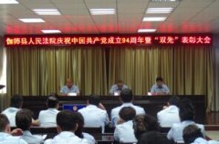 伽师县召开庆党建94周年暨“双先”表彰大会