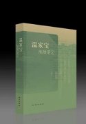 温家宝每次被提拔后，都在日记中写了什么？
