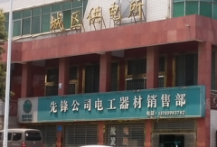   无“3C”标识的低压电器产品缘何上了专业柜台