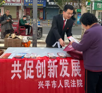 兴平法院：开展知识产权普法宣传活动
