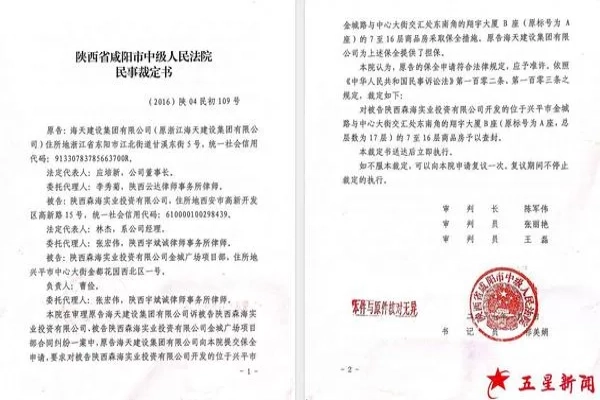 陕西一黑恶势力团伙及其保护伞覆灭后  依法保全的房产竟不翼而飞！